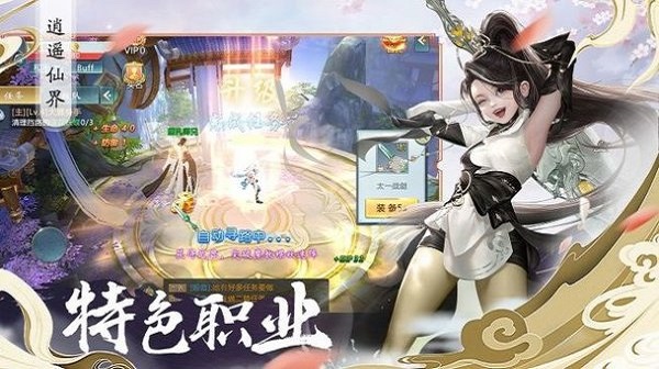 夢仙傳 v8.3.0 安卓版 2