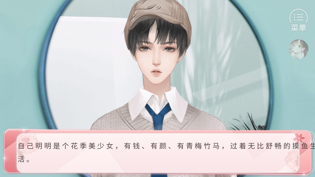 不拼怎么演學霸 v1.0 安卓版 1