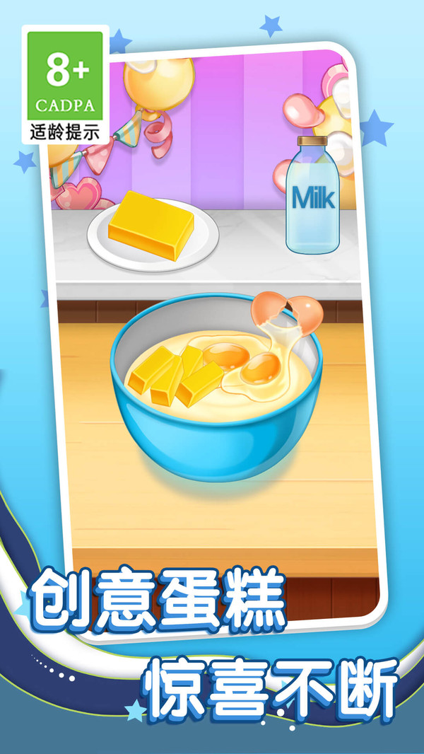 夢想蛋糕店 v1.2.8 安卓版 0