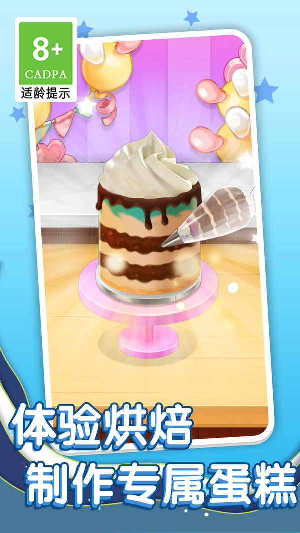 夢想蛋糕店 v1.2.8 安卓版 1