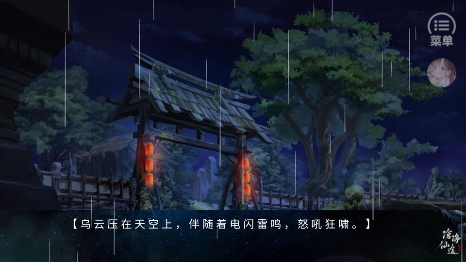 滄海仙途金手 v1.0 安卓版 2