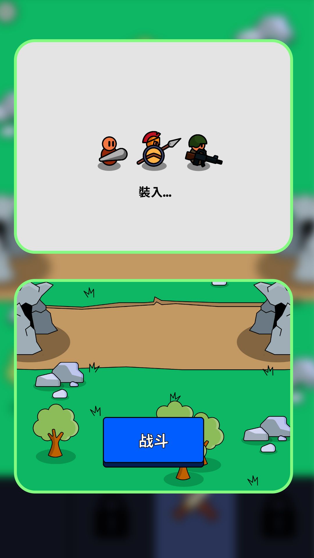 小小兵對戰(zhàn) v1.2.0 安卓版 1