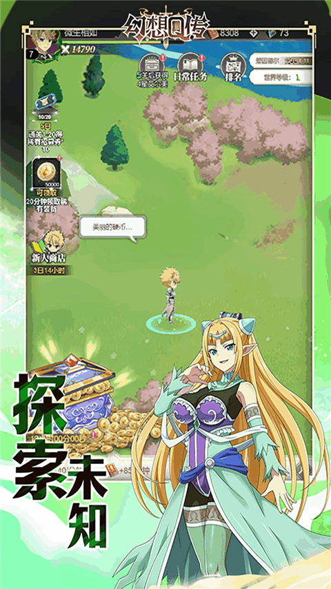 幻想Q傳 v1.0 安卓版 0