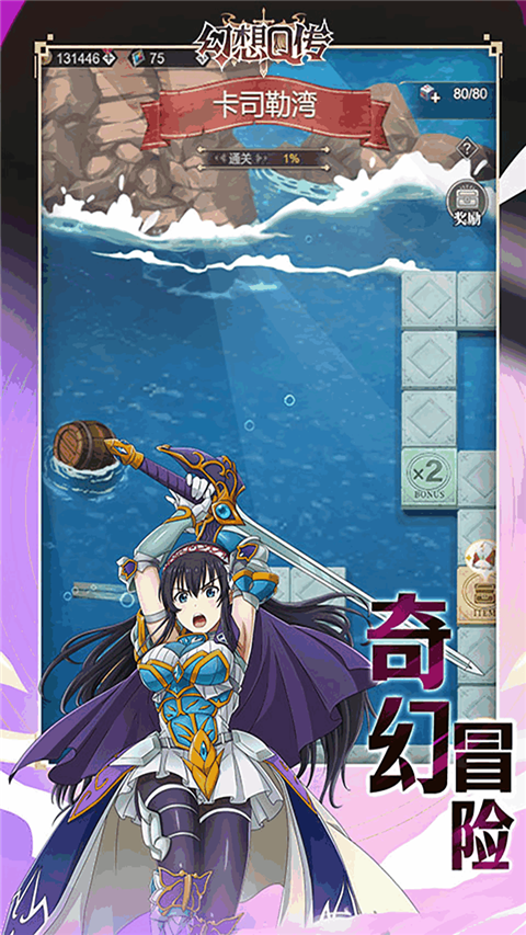 幻想Q傳 v1.0 安卓版 2