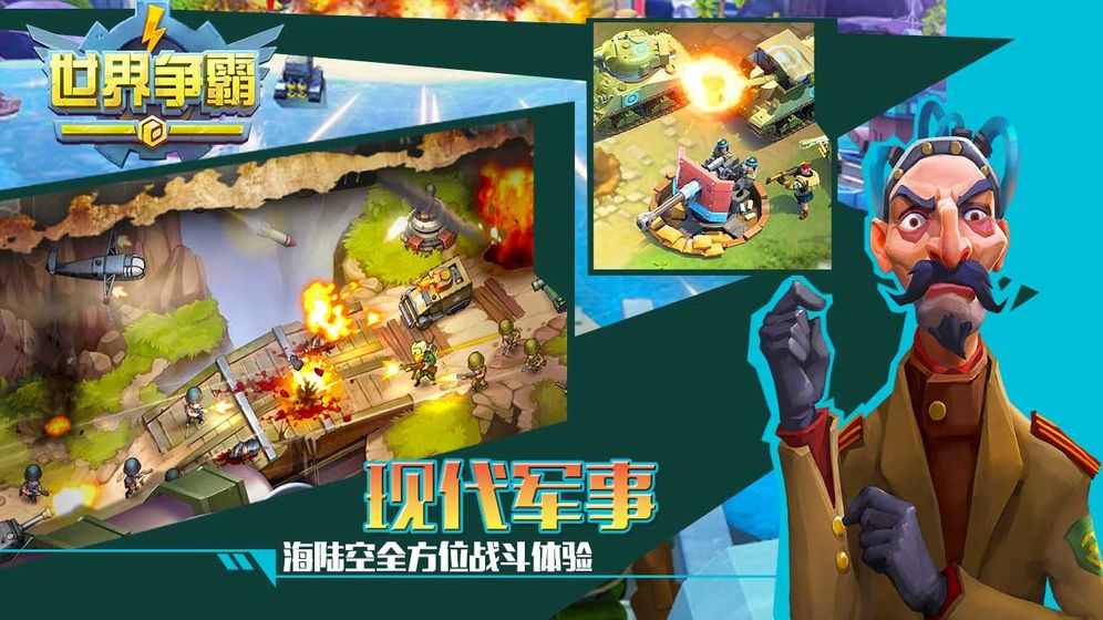 世界爭(zhēng)霸 v1.89.0 安卓版 1