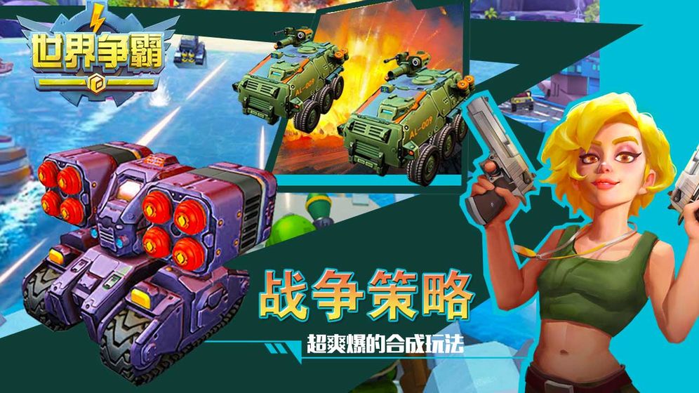 世界爭(zhēng)霸 v1.89.0 安卓版 2