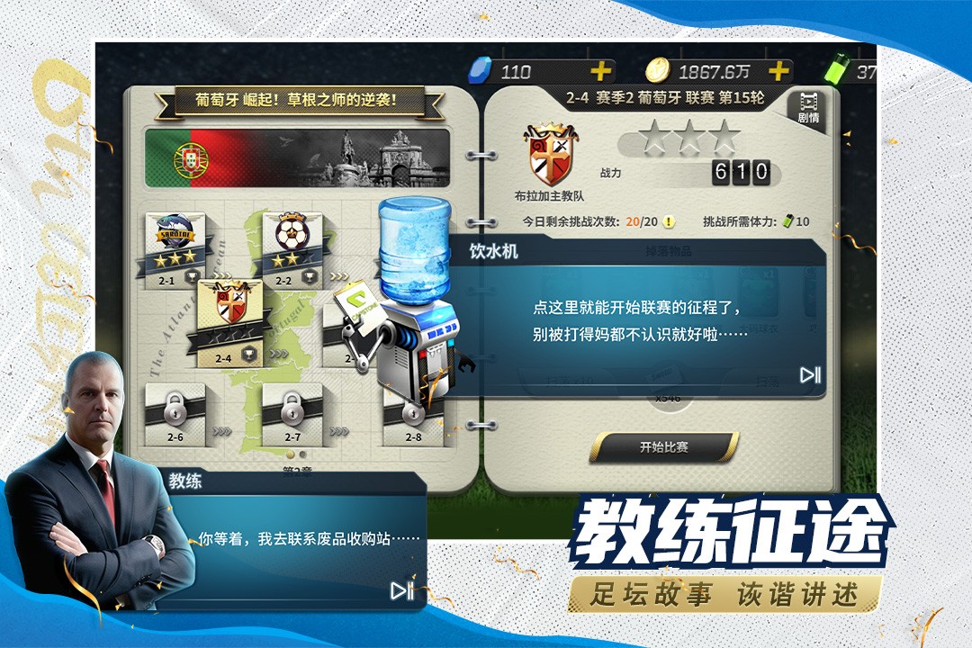豪門足球風云 v1.0.633 安卓版 1
