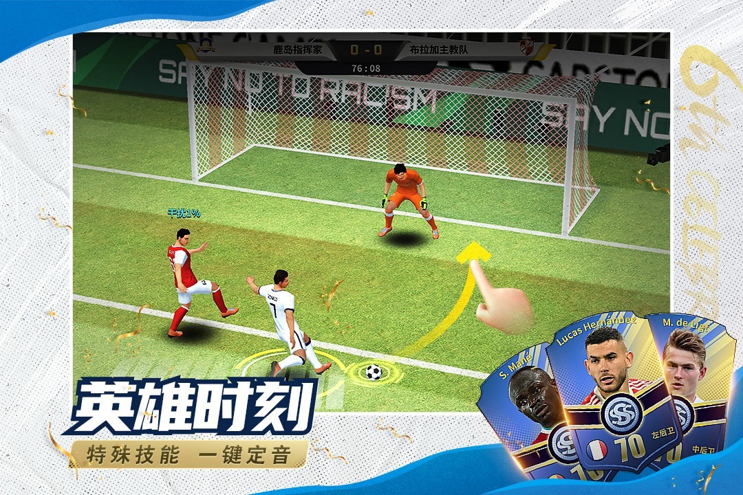 豪門足球風云 v1.0.633 安卓版 2
