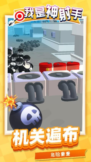 我是神射手 v1.1.6 安卓版 2