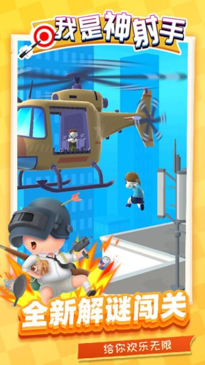 我是神射手 v1.1.6 安卓版 1