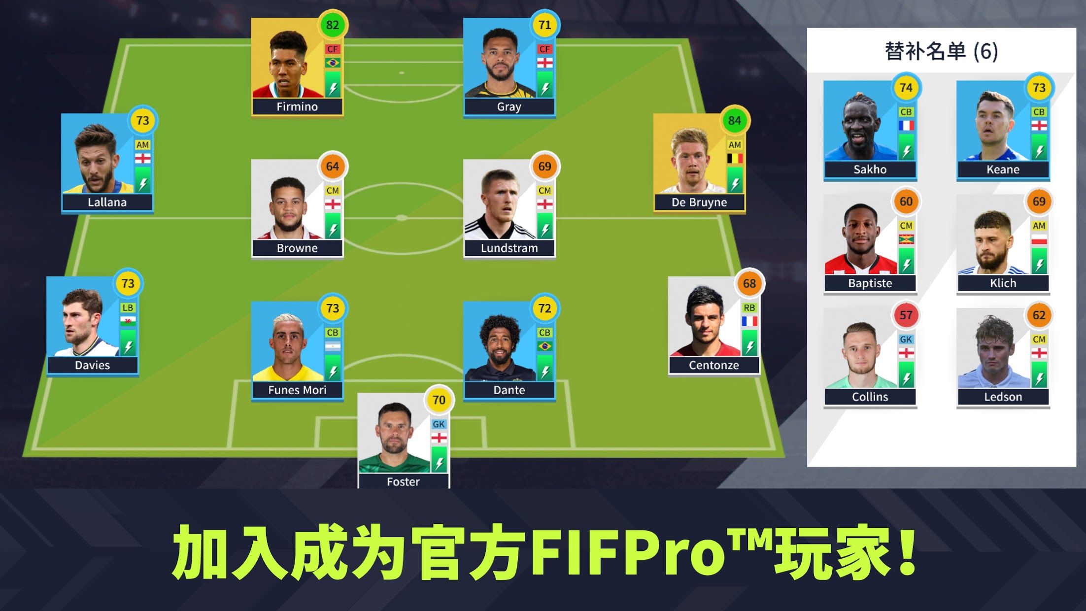 夢幻足球聯(lián)盟 v11.020 安卓版 1