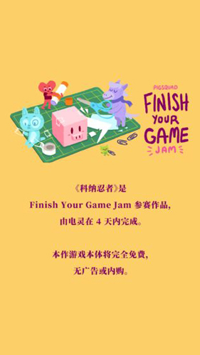 科納忍者游戲 v1.0.1 中文版 4