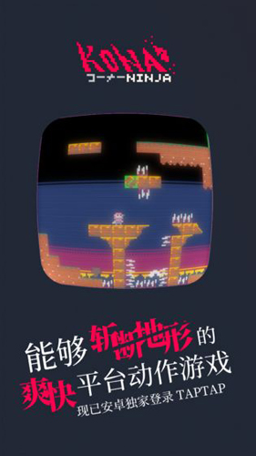 科納忍者游戲 v1.0.1 中文版 2