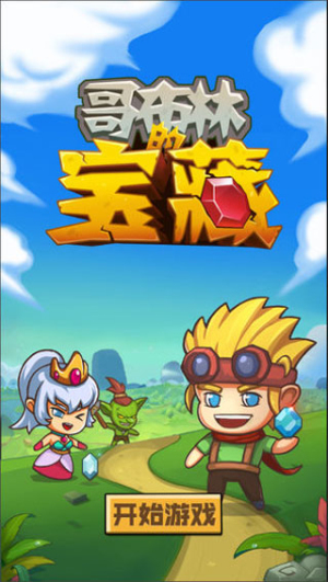 哥布林寶藏2 v1.0.9 安卓版 0