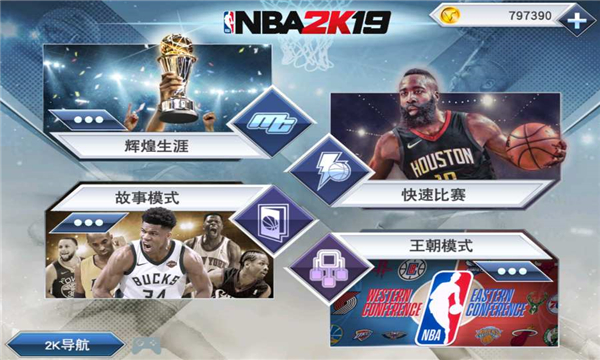 NBA 2K19 v52.0.1 安卓版 2