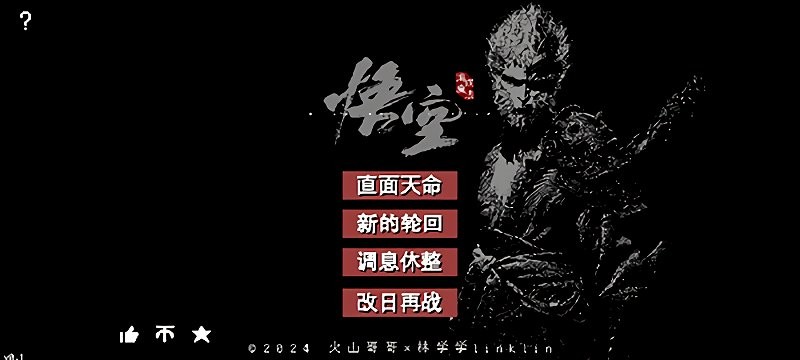 黑神話悟空像素版第五期 v0.5 安卓版 2