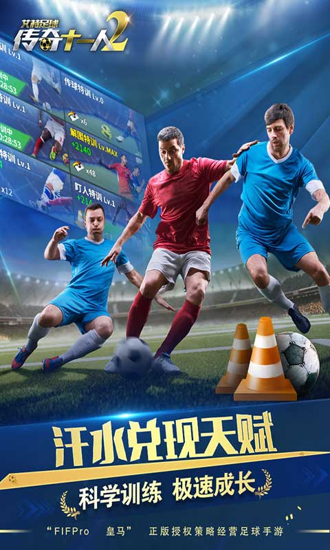艾特足球 v0.23.0 安卓版 0