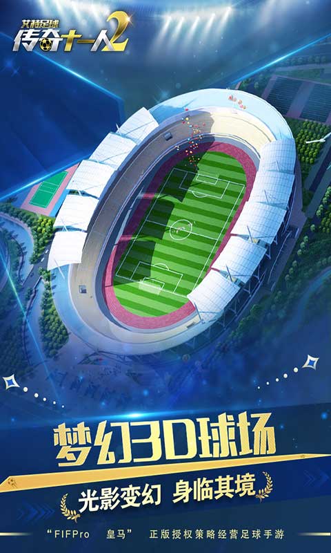 艾特足球 v0.23.0 安卓版 1