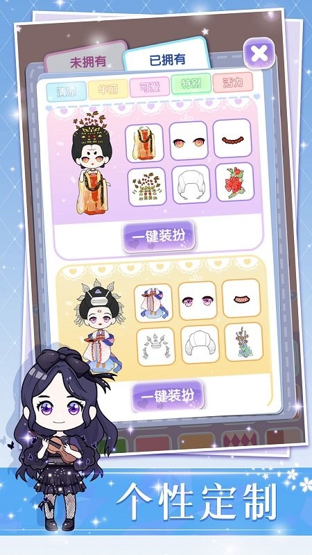 換裝娃娃貼圖 v1.08 安卓版 0