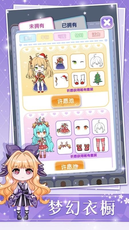 換裝娃娃貼圖 v1.08 安卓版 1