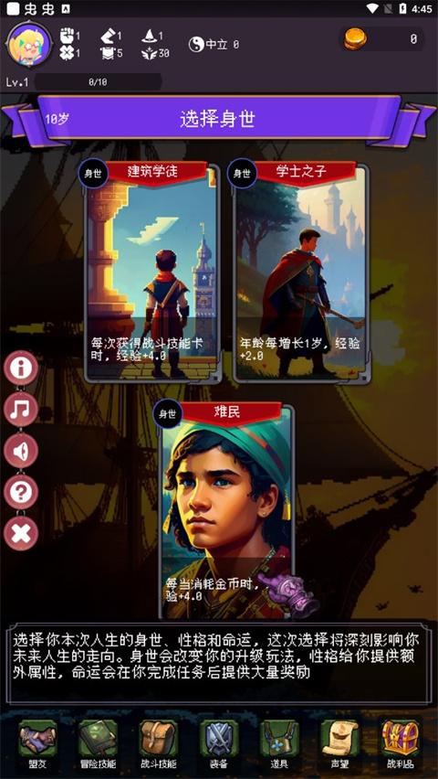 我把勇者人生活成了肉鴿 v1.7.12 安卓版 1
