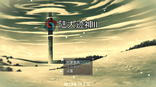 陸大跡神3 v5.0 安卓版 1