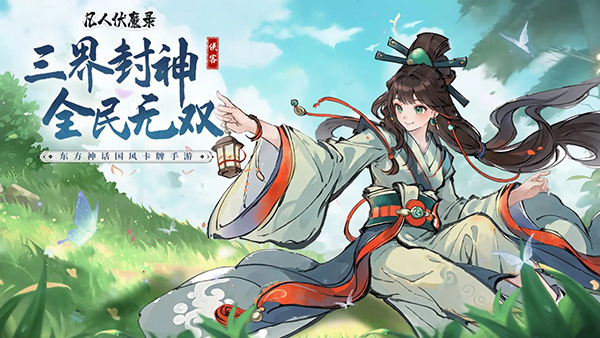凡人伏魔錄 v1.00 安卓版 0