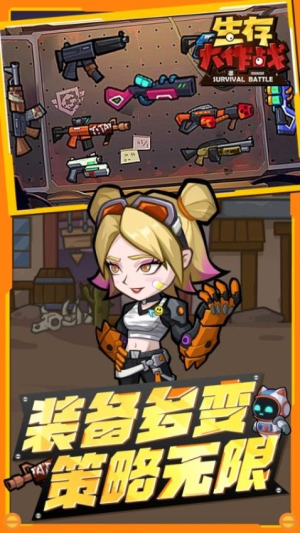 生存大作戰(zhàn)安卓版 v3.0 手機(jī)版 2