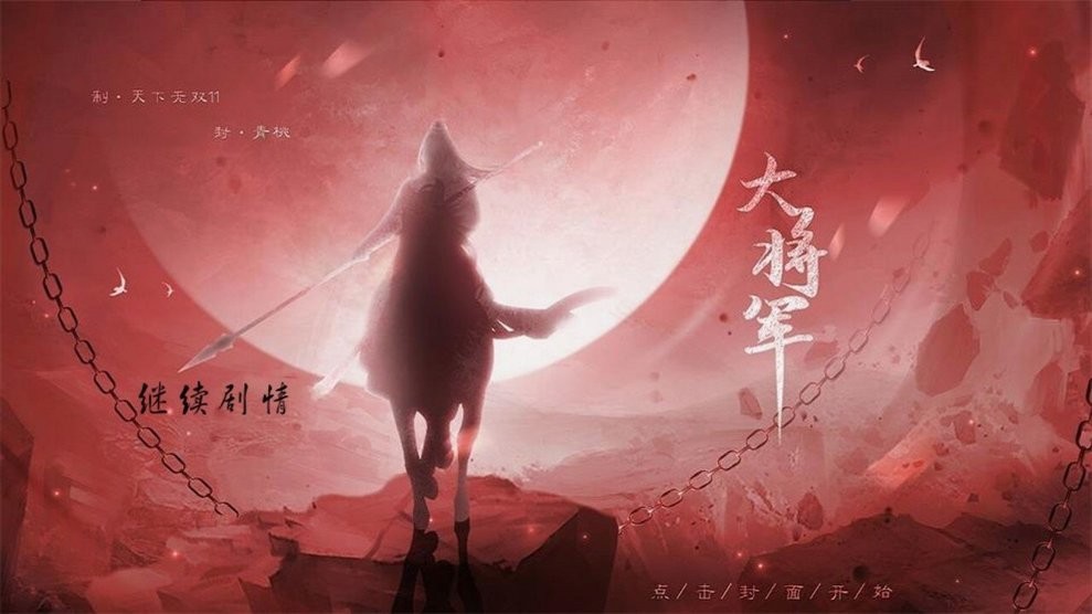 大將軍橙光 v1.0 安卓版 2
