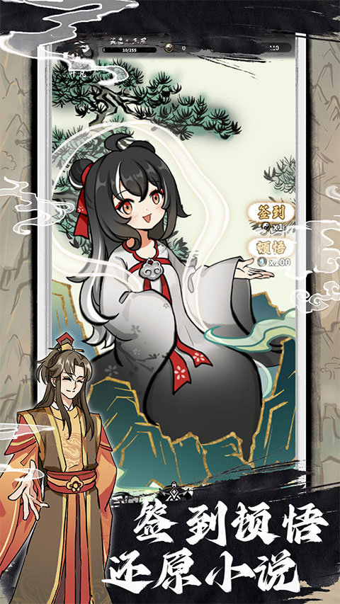 鴻運(yùn)齊天詭道簽到系統(tǒng) v2.4.16 安卓版 0