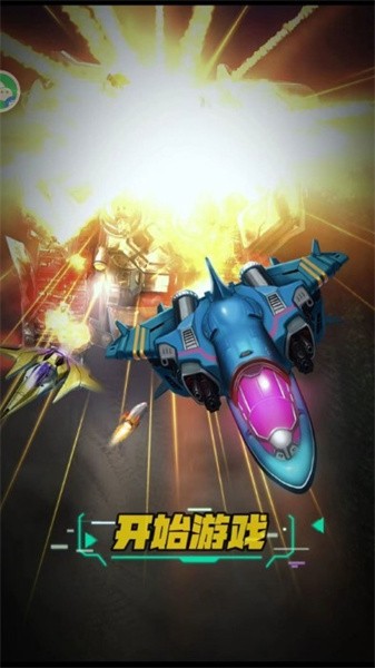 末日戰(zhàn)機(jī)之翼 v101.00.06 安卓版 1