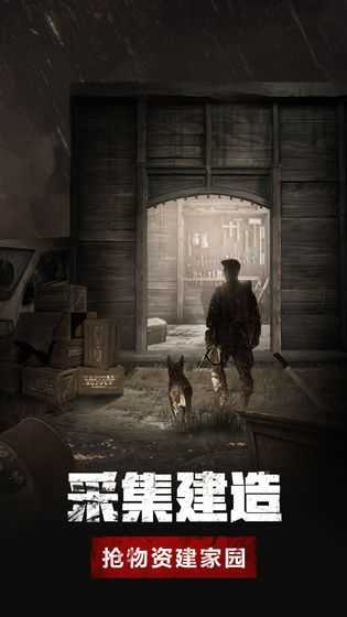 末日求生文明曙光 v3.1.0 安卓版 2