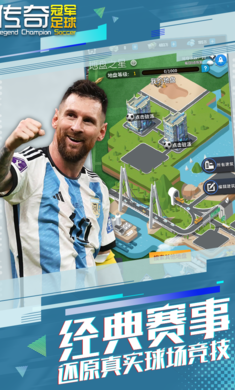 傳奇冠軍足球 v2.6.0 安卓版 1