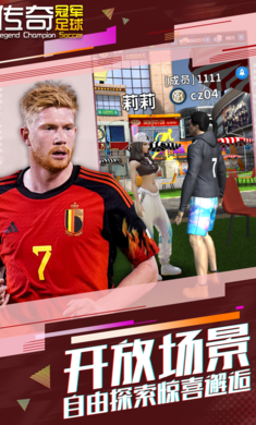 傳奇冠軍足球 v2.6.0 安卓版 2