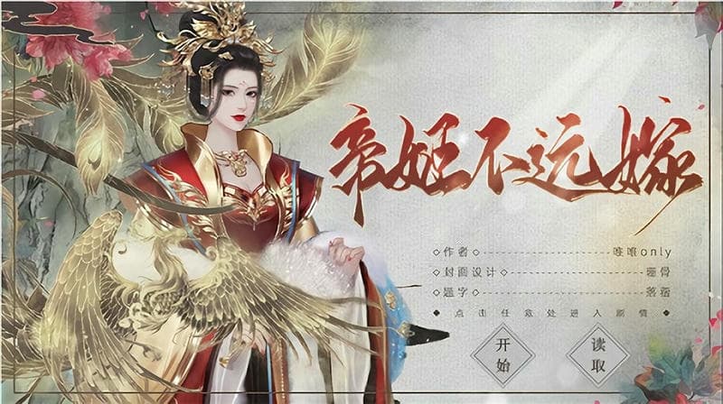 帝姬不遠(yuǎn)嫁破 v1.0 安卓版 0