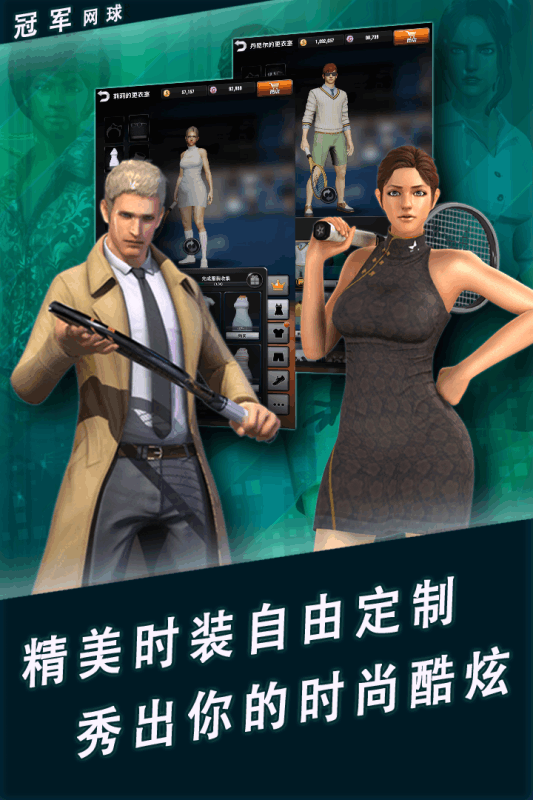 冠軍網(wǎng)球 v3.8.749 安卓版 1