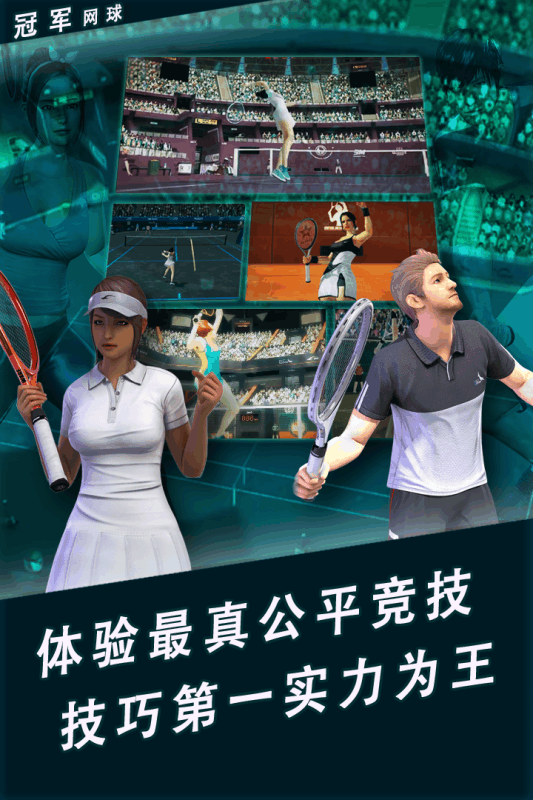 冠軍網(wǎng)球 v3.8.749 安卓版 0