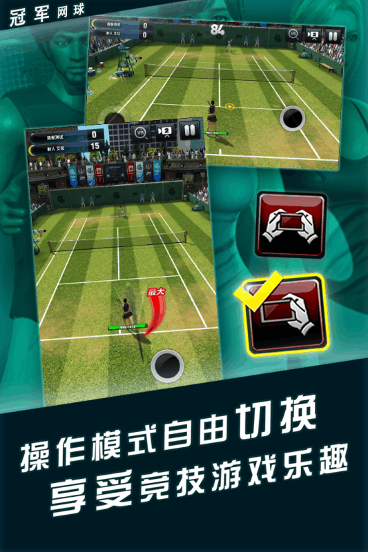 冠軍網(wǎng)球 v3.8.749 安卓版 2
