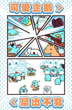 可愛(ài)企鵝大消除 v1.00 安卓版 2