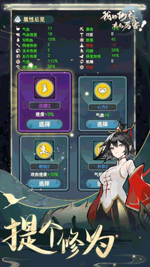我的仙術(shù)有點(diǎn)厲害2 v1.0.4 安卓版 0