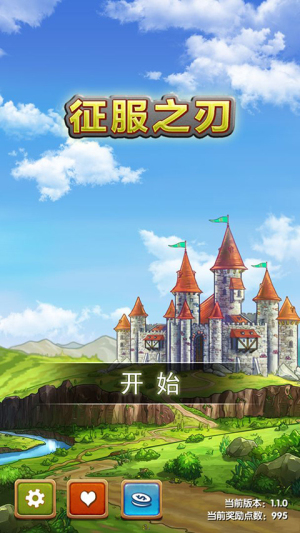 征服之刃2 v1.1.1 安卓版 2