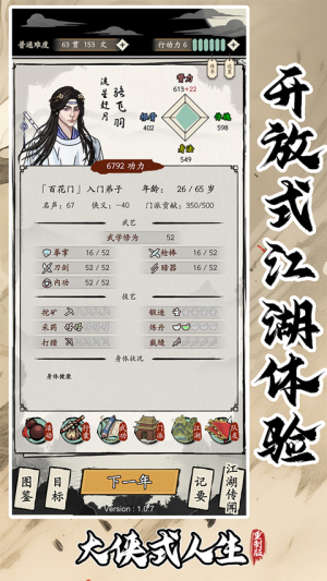 大俠式人生 v1.0.6 安卓版 0