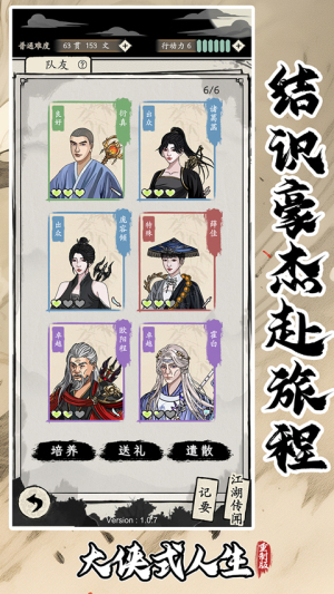 大俠式人生 v1.0.6 安卓版 1