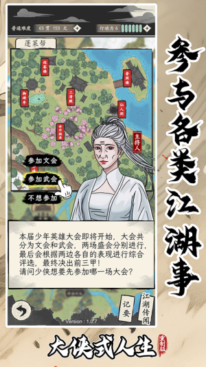 大俠式人生 v1.0.6 安卓版 2