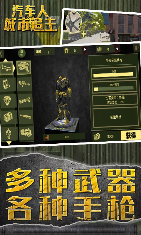汽車人城市追擊 v3.0.0.4 手機(jī)版 0