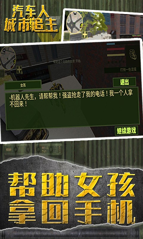 汽車人城市追擊 v3.0.0.4 手機(jī)版 1