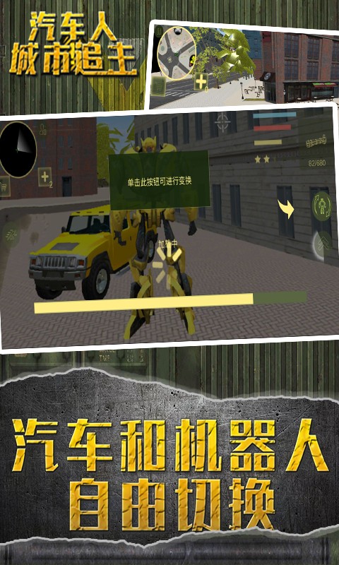 汽車人城市追擊 v3.0.0.4 手機(jī)版 2