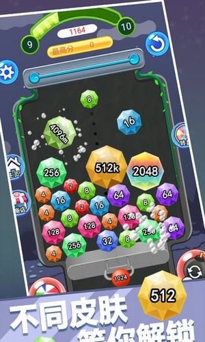 球球2048 v1.0.2 安卓版 2