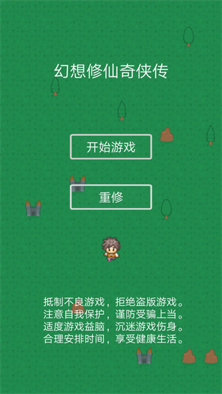 幻想修仙奇?zhèn)b傳 v1.2.6 安卓版 1
