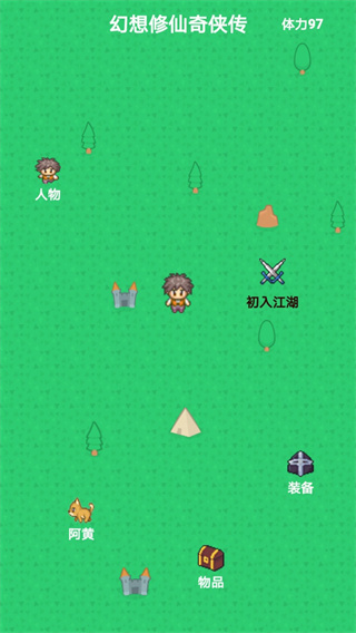 幻想修仙奇?zhèn)b傳 v1.2.6 安卓版 2